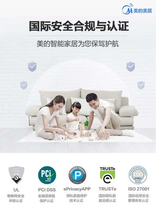 美的IoT 以高標準自我驅動，筑牢合規與信息安全防線